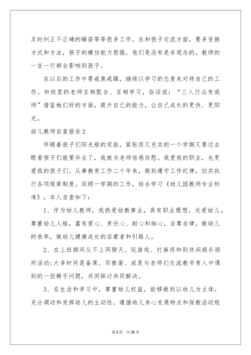 幼儿教师自查报告_第2页