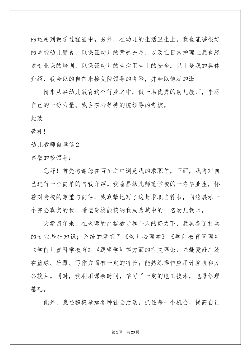 幼儿教师自荐信(15篇)_第2页