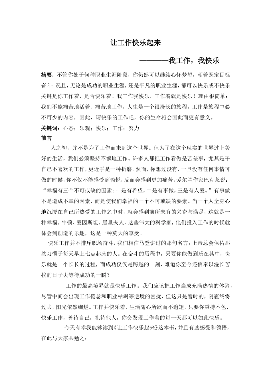 让工作快乐起来_第1页