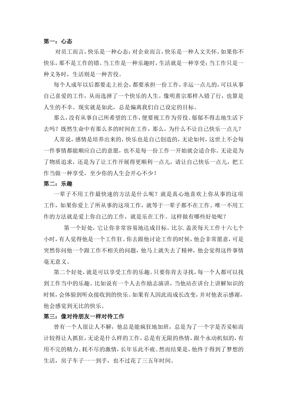 让工作快乐起来_第2页