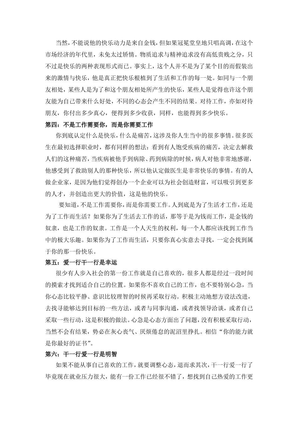 让工作快乐起来_第3页