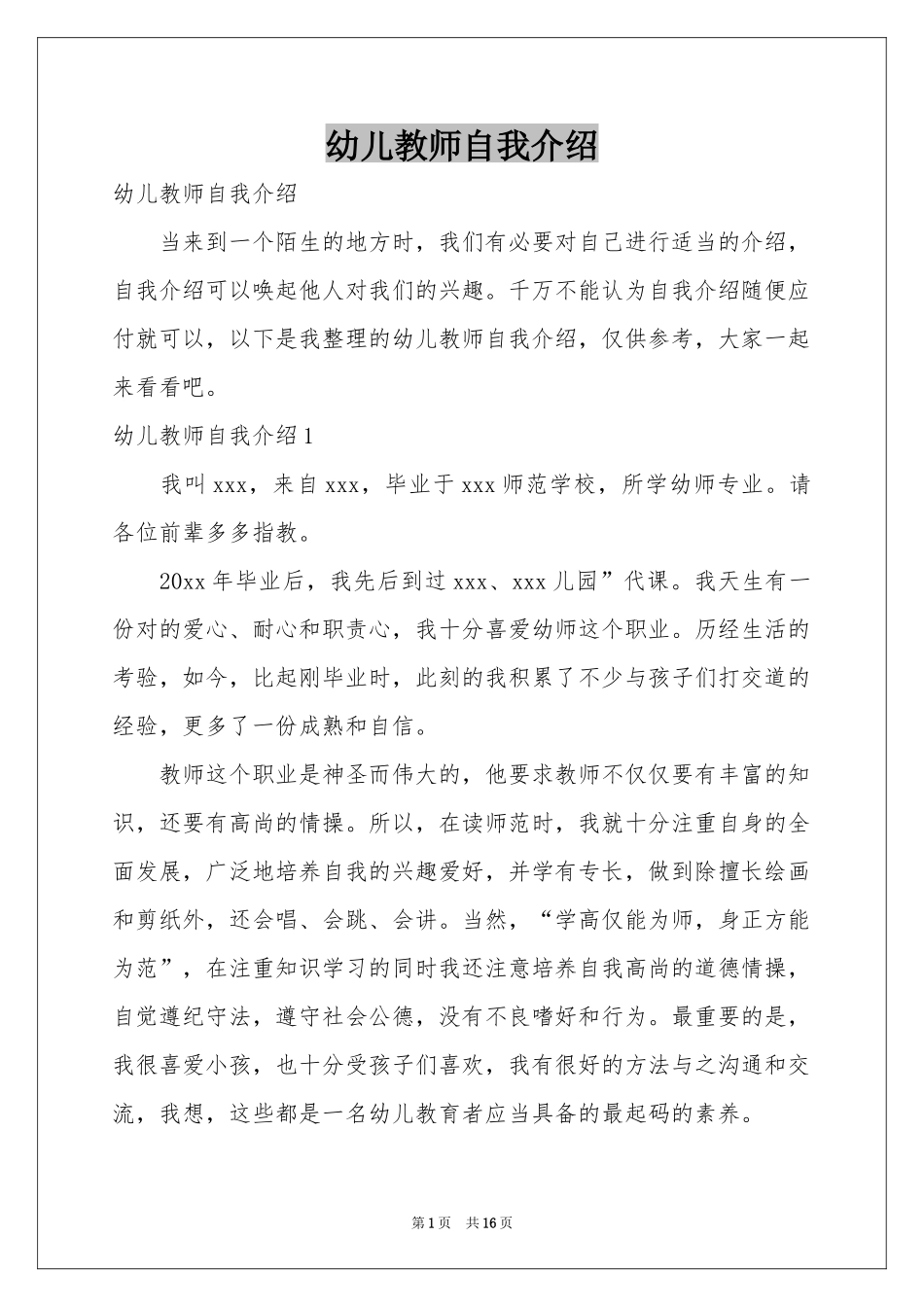 幼儿教师自我介绍_第1页