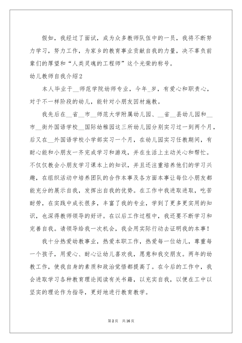 幼儿教师自我介绍_第2页