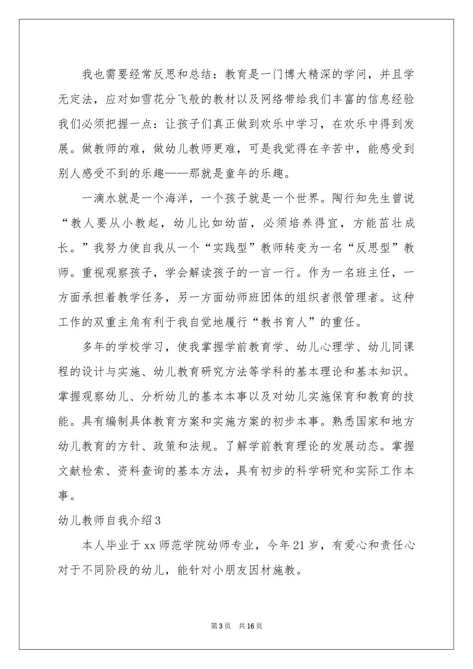 幼儿教师自我介绍_第3页