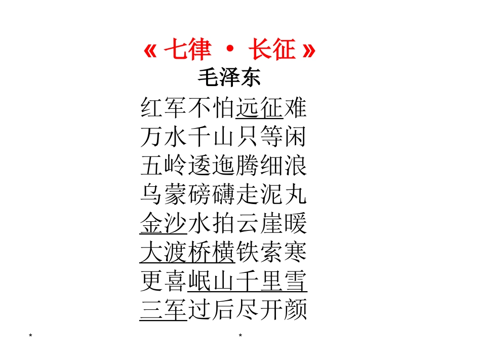 红军不怕远征难 (2)_第1页