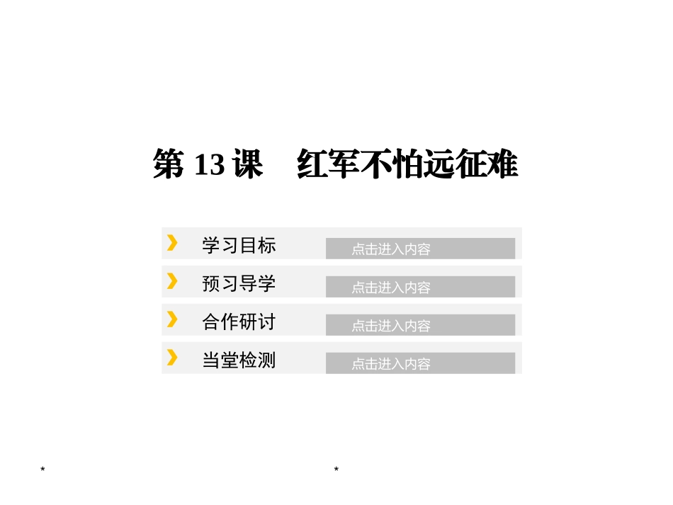 红军不怕远征难 (2)_第3页