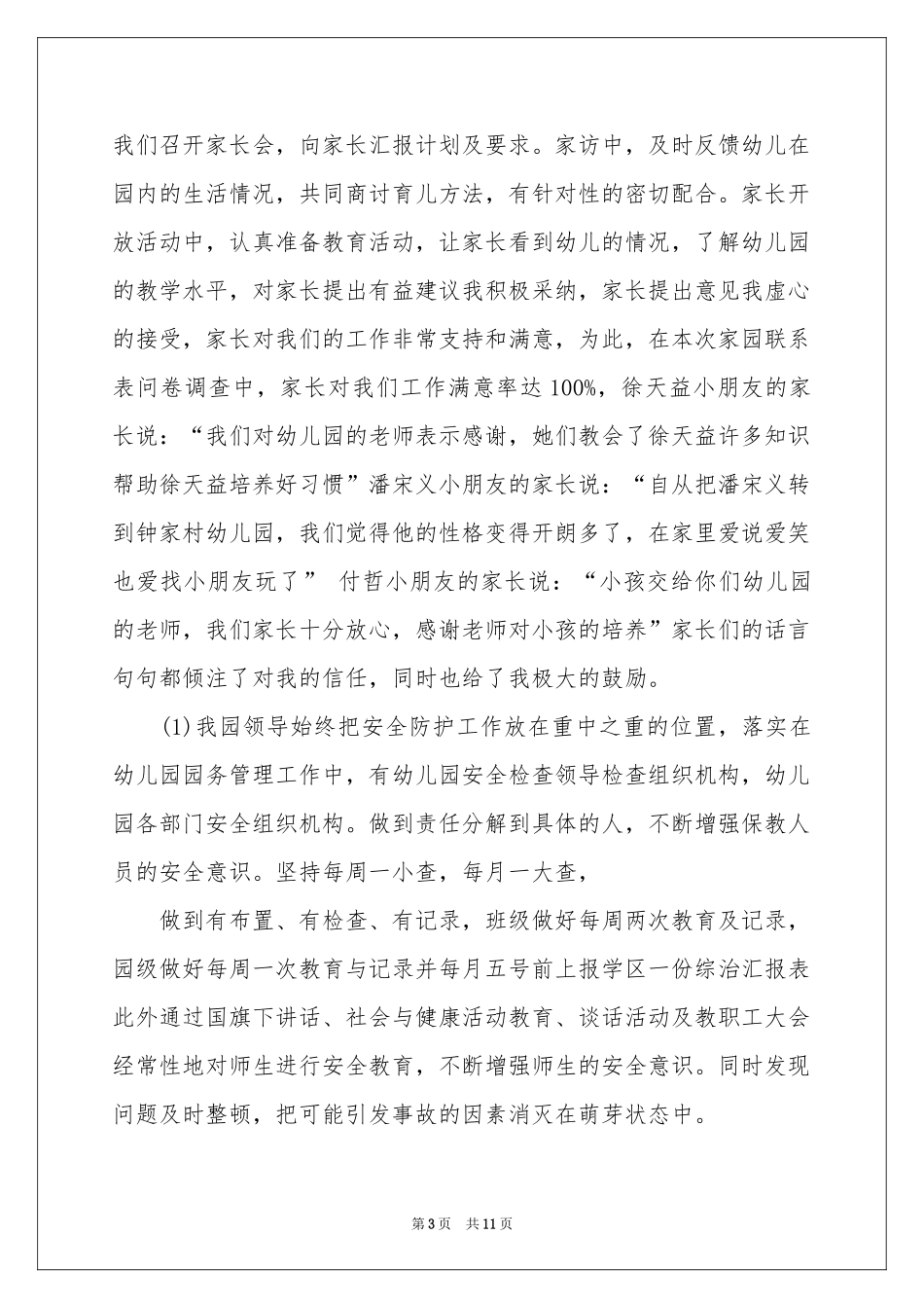 幼儿教师自我评价参考总结三篇_第3页