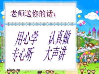北师大版数学六年级上册《观察的范围》18课件
