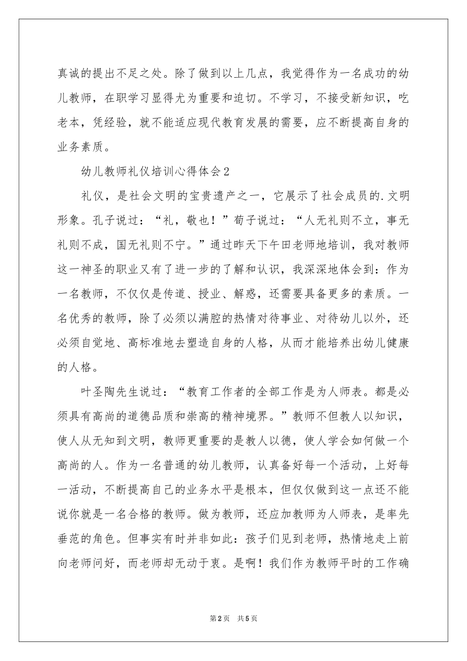 幼儿教师礼仪培训体会心得_第2页