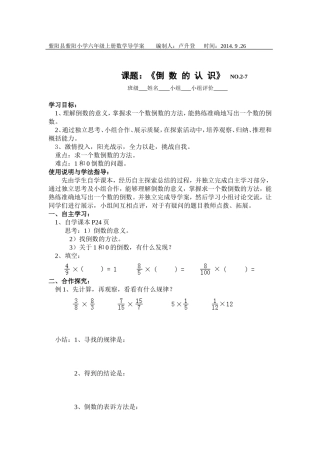 《倒数的认识》导学案---卢升登