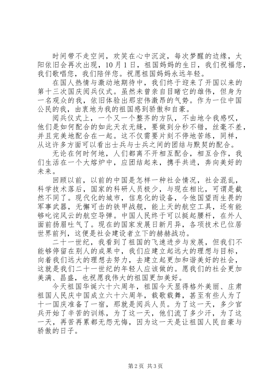 20XX年阅兵仪式心得体会_第2页