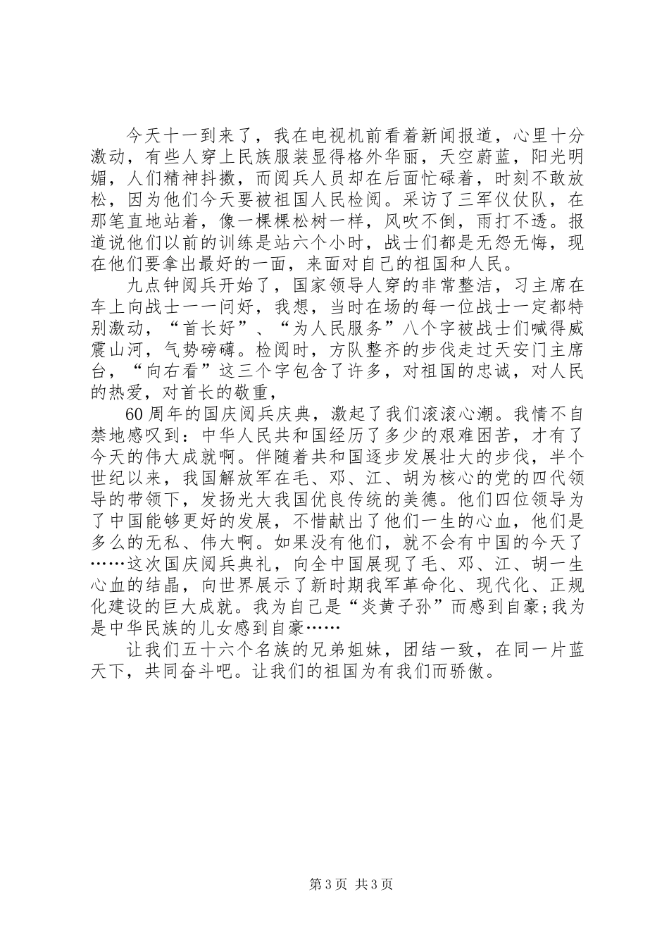 20XX年阅兵仪式心得体会_第3页