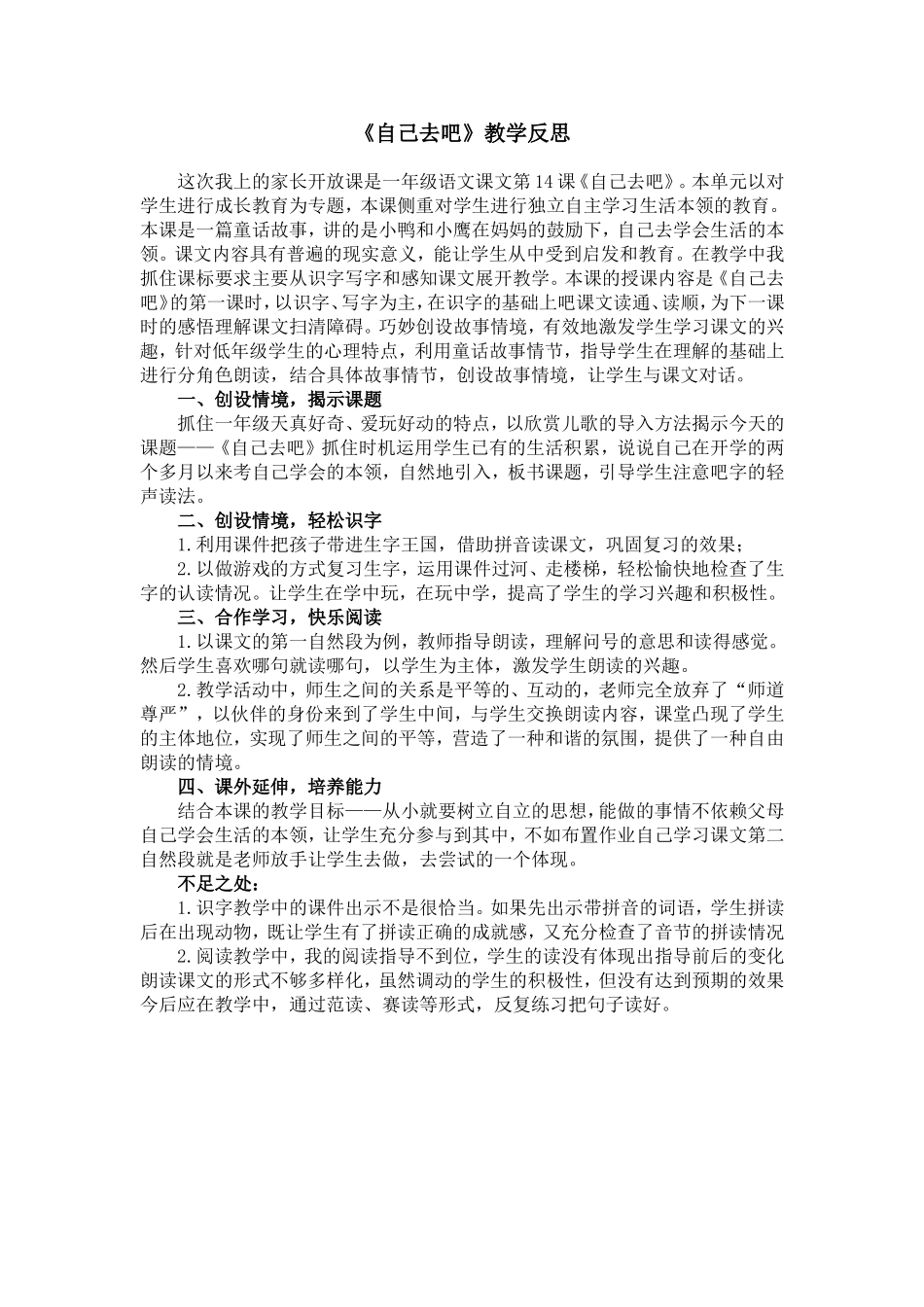 自己去吧教学反思_第1页