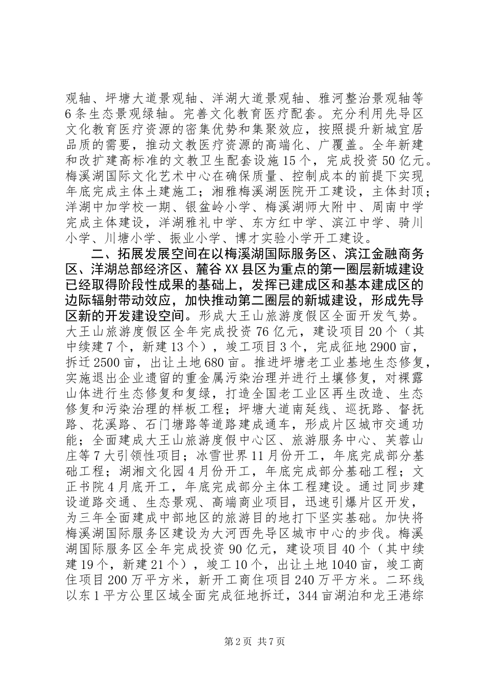 20XX年长沙党工委工作计划_第2页
