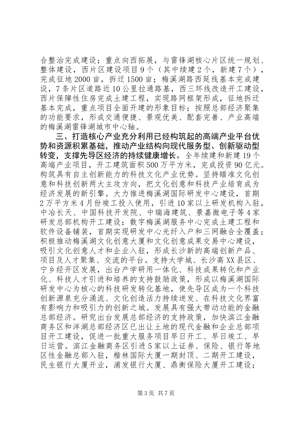 20XX年长沙党工委工作计划_第3页