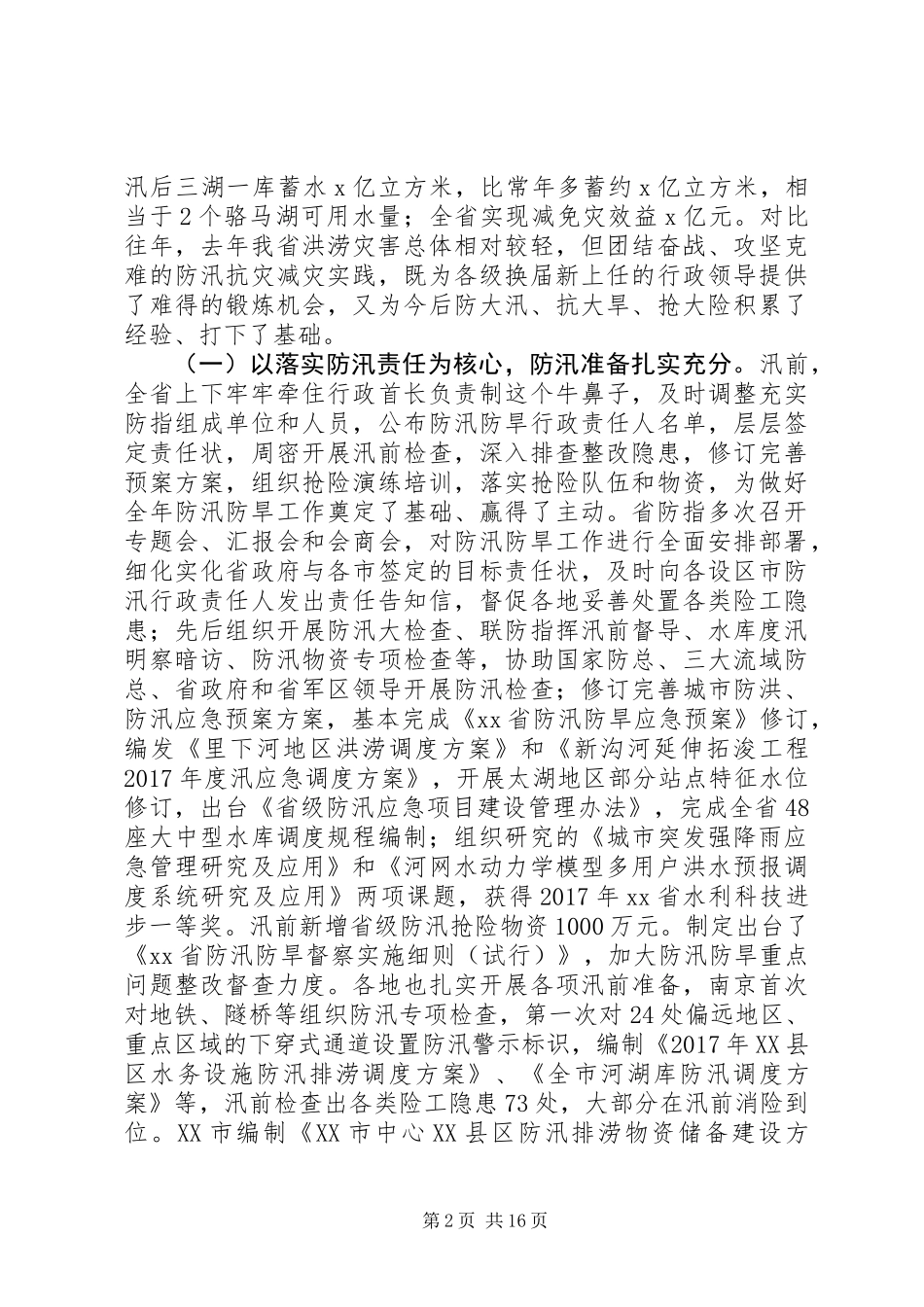 20XX年防办主任会议工作计划_第2页