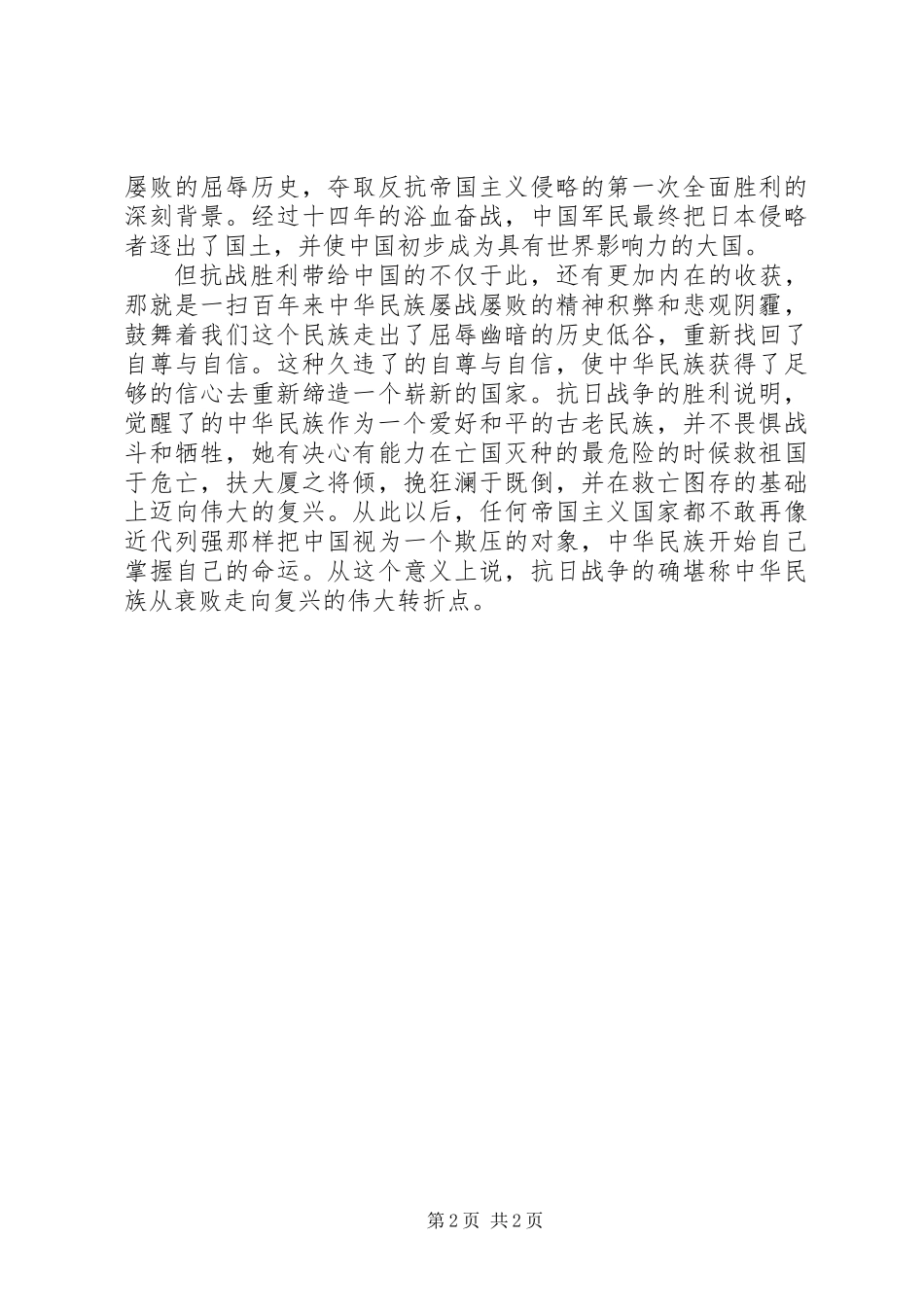 20XX年阅兵思想汇报_第2页