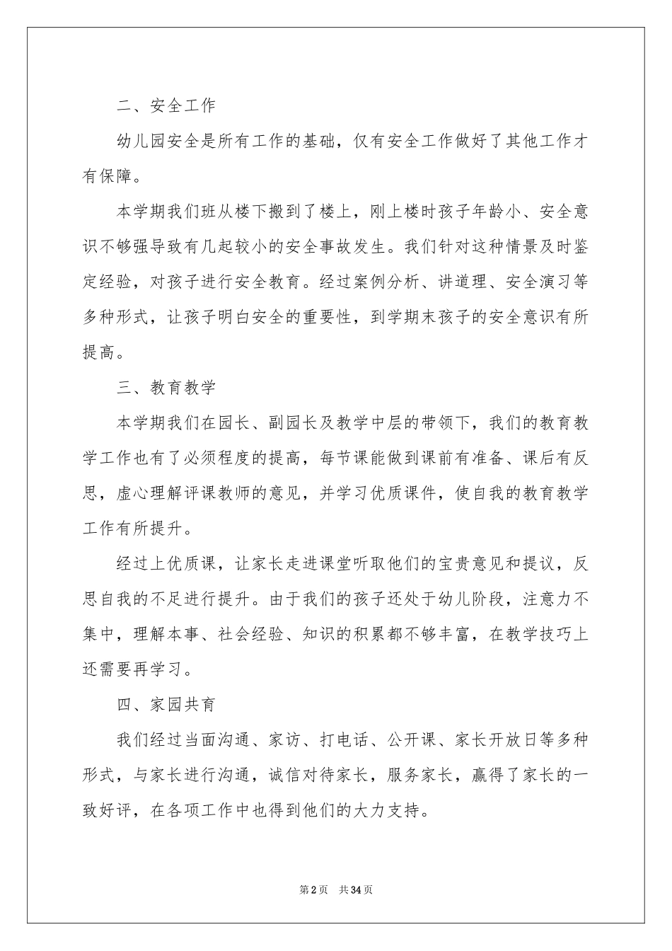 幼儿教师自我鉴定_第2页