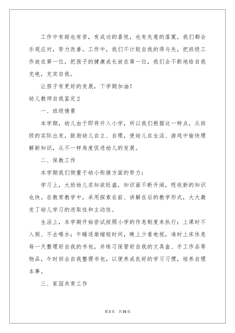 幼儿教师自我鉴定_第3页