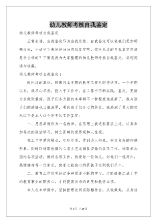 幼儿教师考核自我鉴定