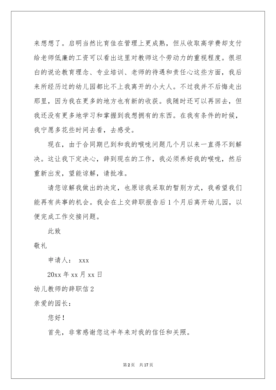 幼儿教师的辞职信15篇_第2页