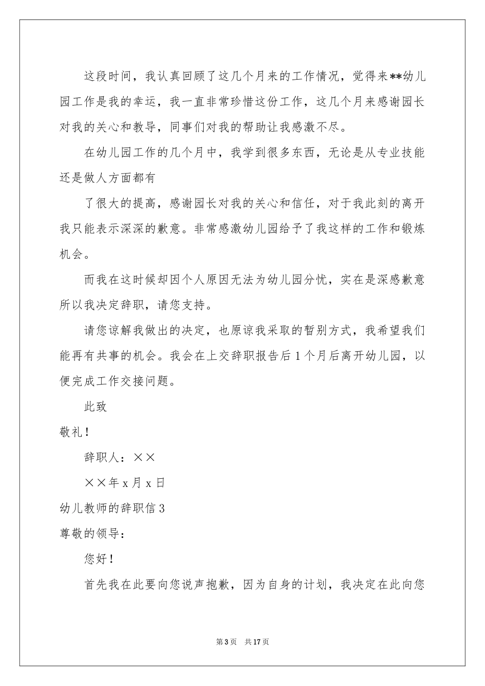 幼儿教师的辞职信15篇_第3页