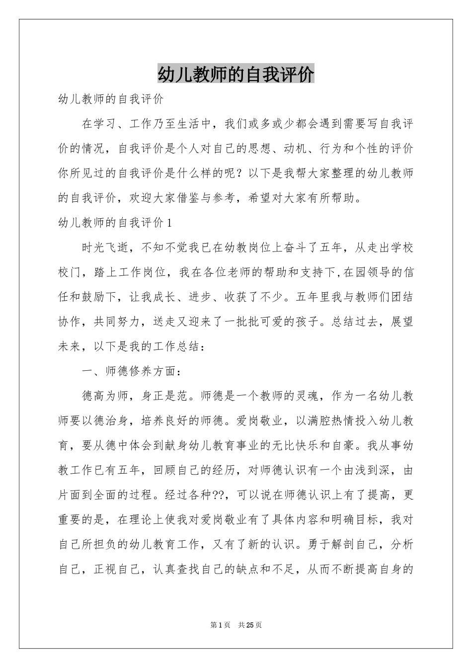 幼儿教师的自我评价_第1页