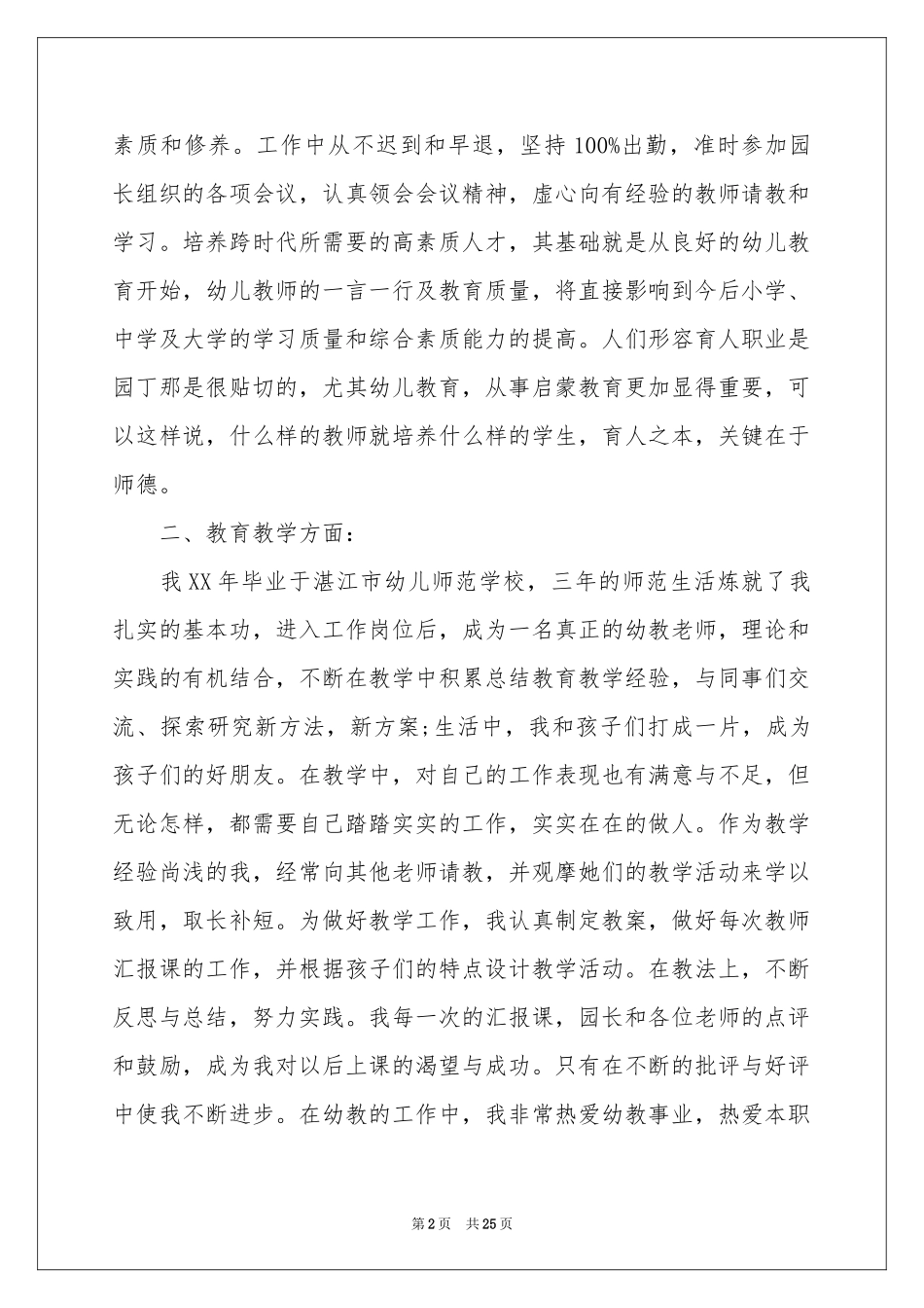 幼儿教师的自我评价_第2页