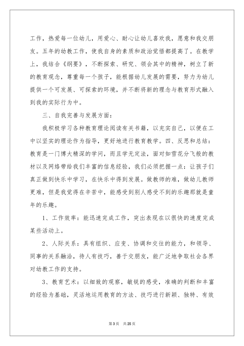 幼儿教师的自我评价_第3页