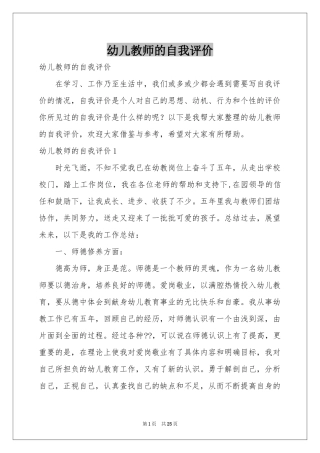 幼儿教师的自我评价
