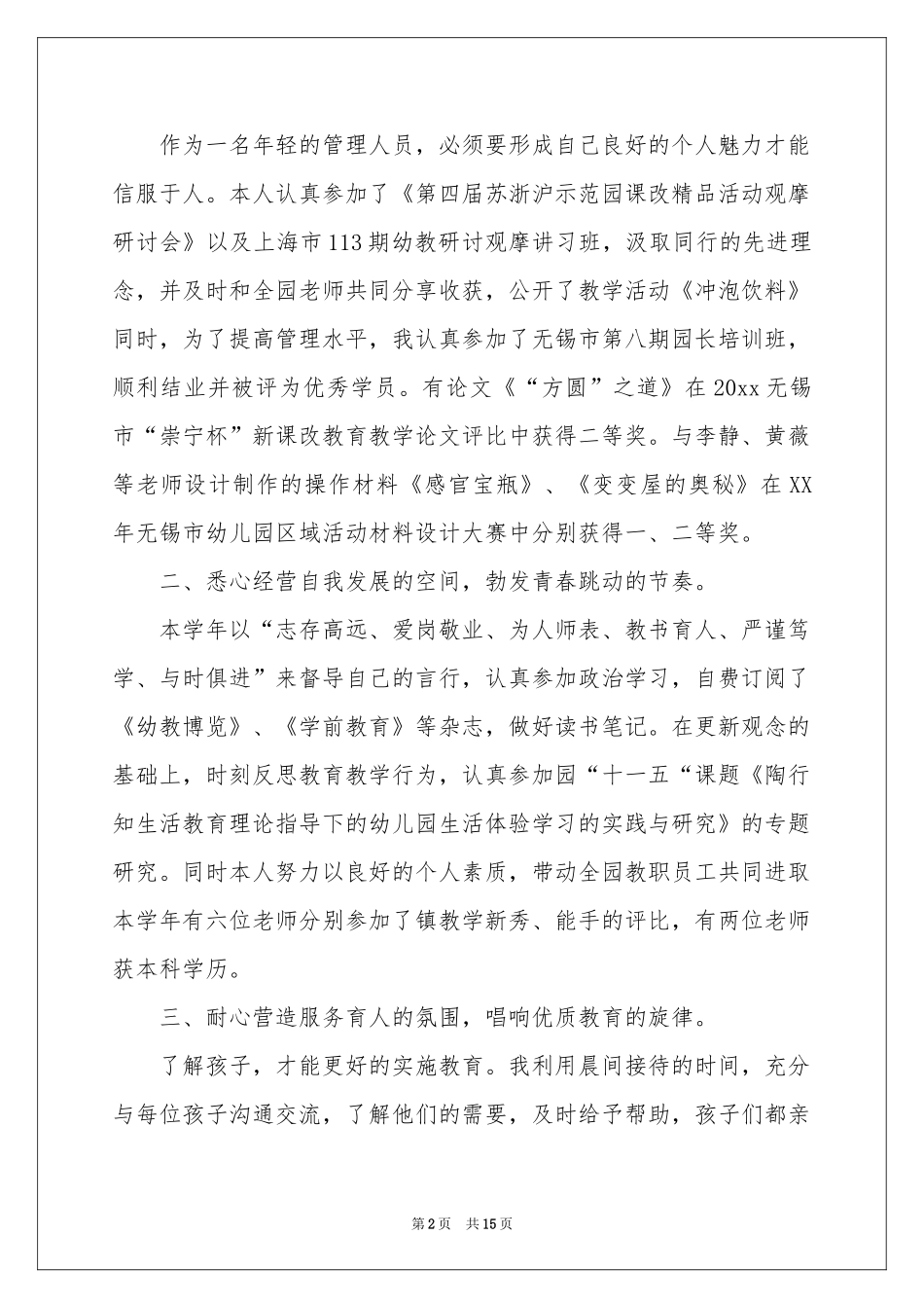 幼儿教师的年终参考总结模板集合5篇_第2页