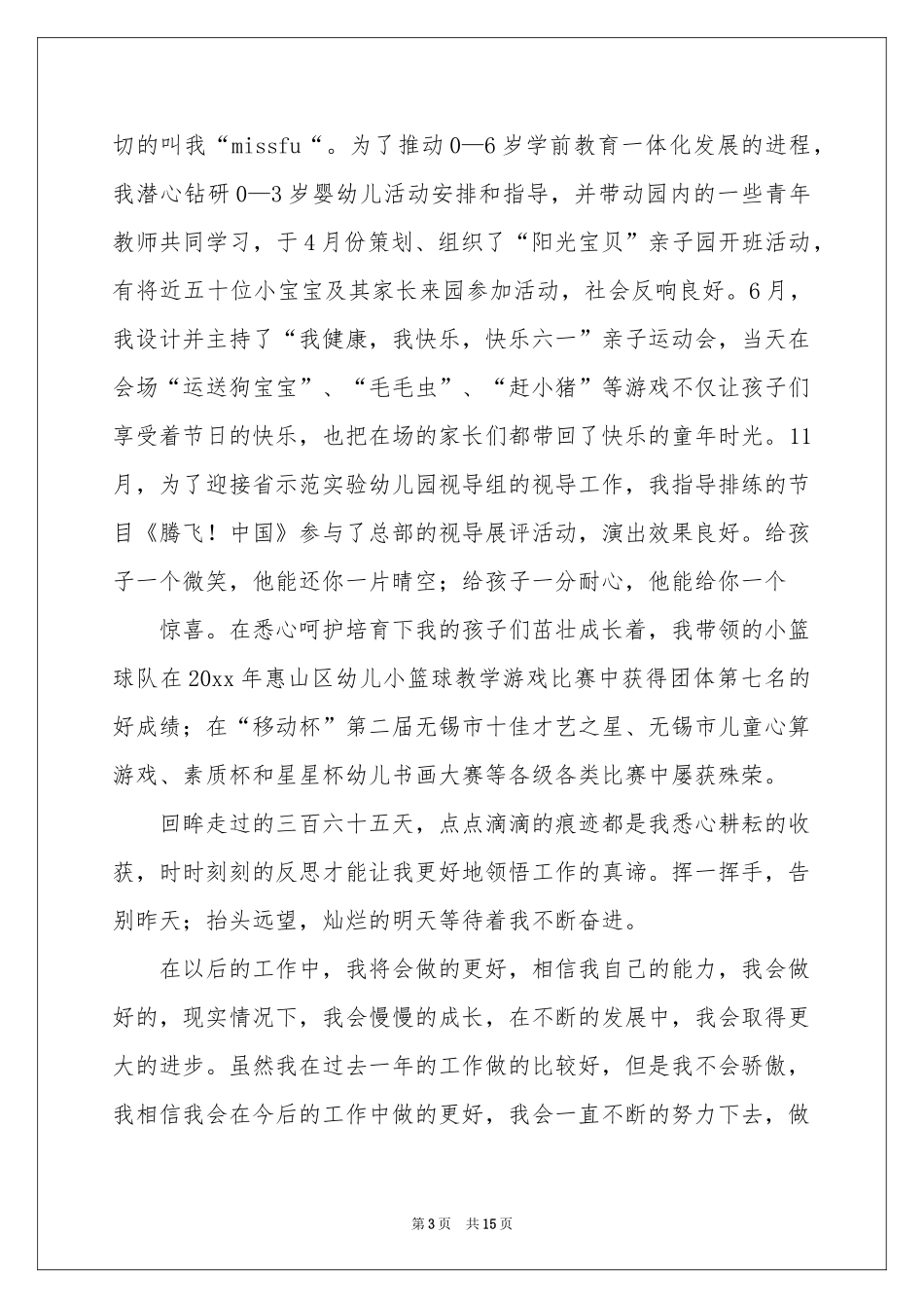 幼儿教师的年终参考总结模板集合5篇_第3页