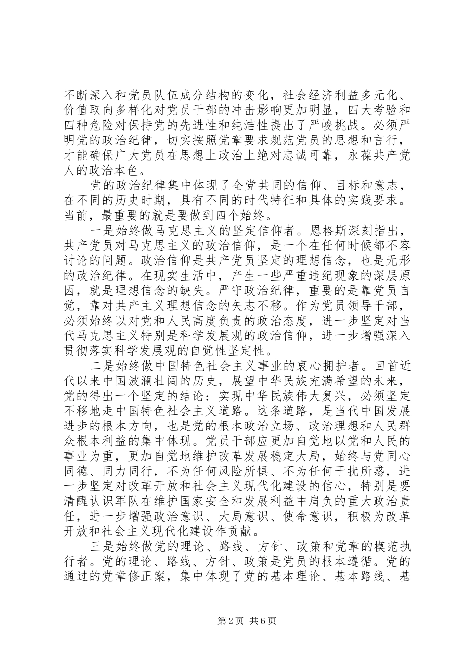 政治纪律学习心得_第2页