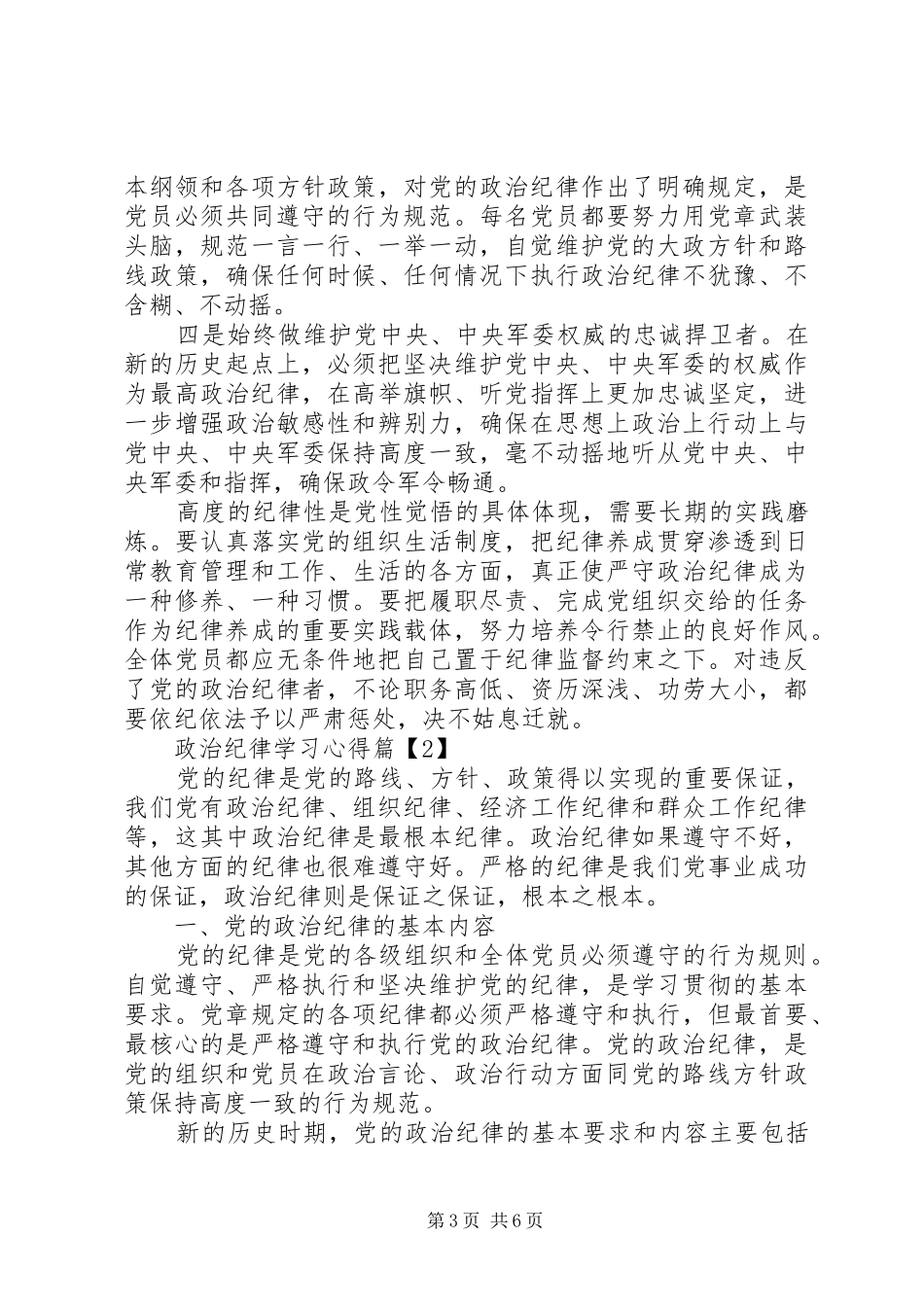 政治纪律学习心得_第3页