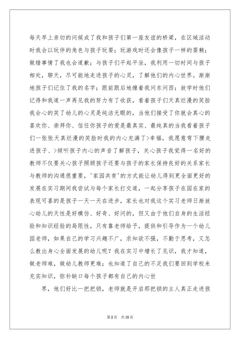 幼儿教师自我评价参考总结汇编5篇_第2页
