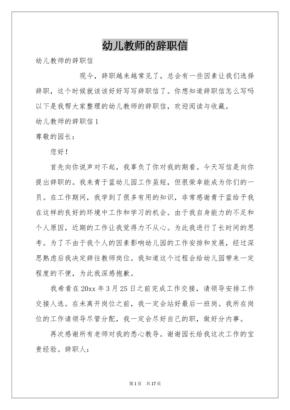幼儿教师的辞职信_第1页