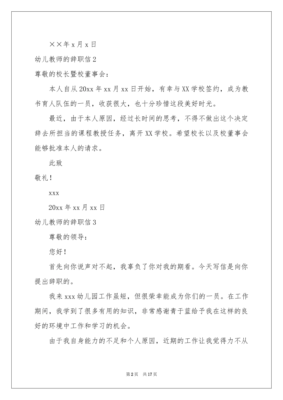 幼儿教师的辞职信_第2页