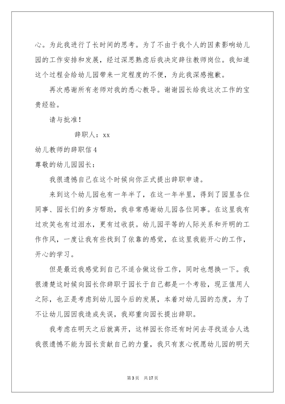 幼儿教师的辞职信_第3页