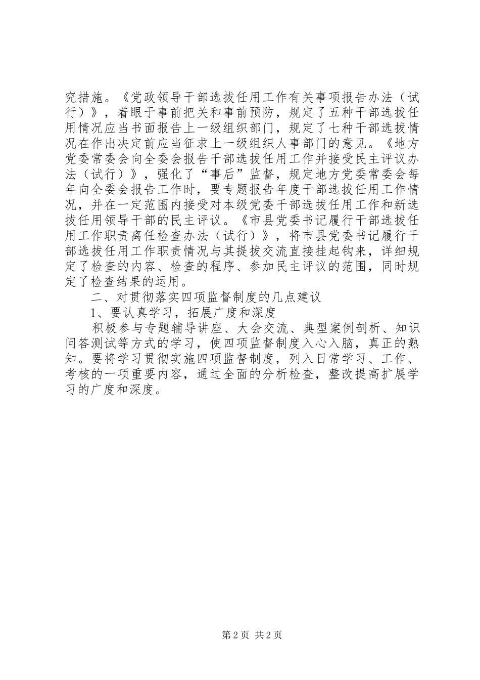党员干部职工党章学习体会_第2页