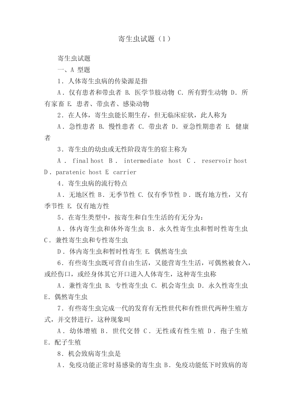 寄生虫试题(1) _第1页