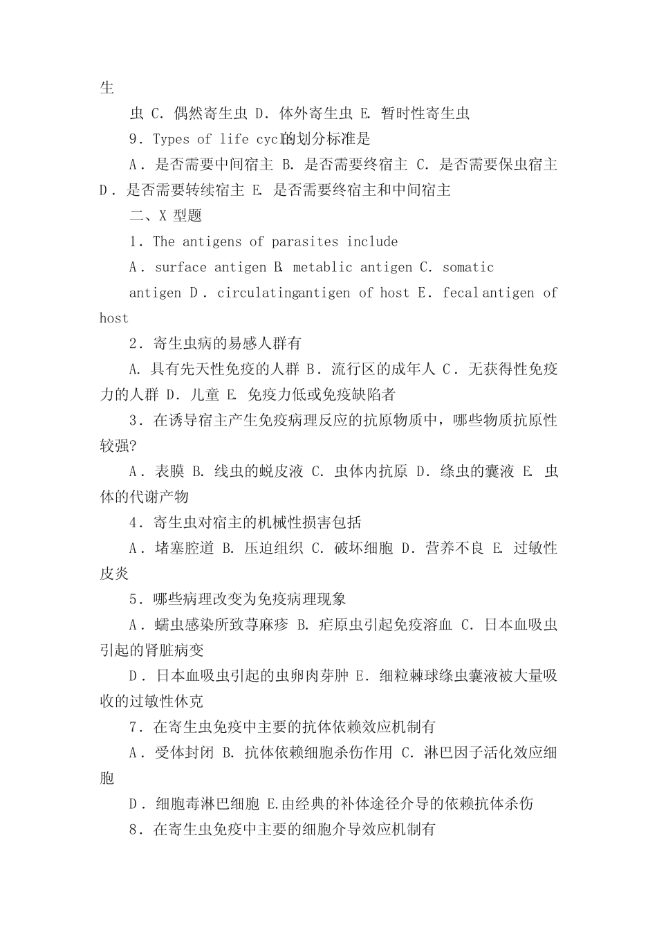 寄生虫试题(1) _第2页