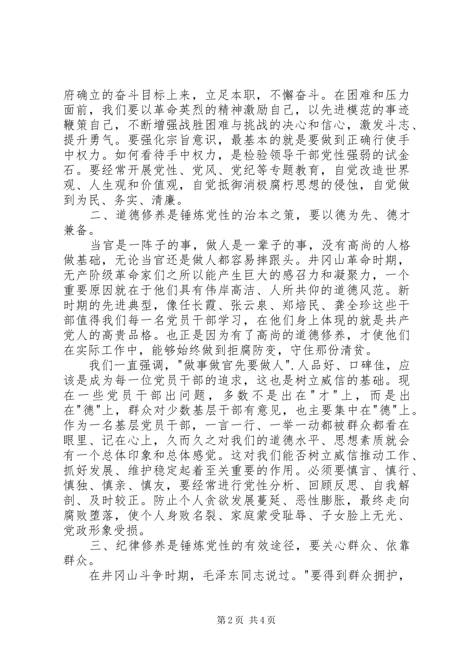 赴井冈山学习培训心得体会_第2页