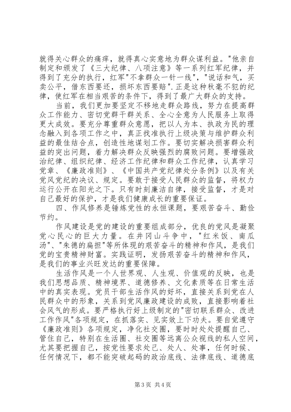 赴井冈山学习培训心得体会_第3页