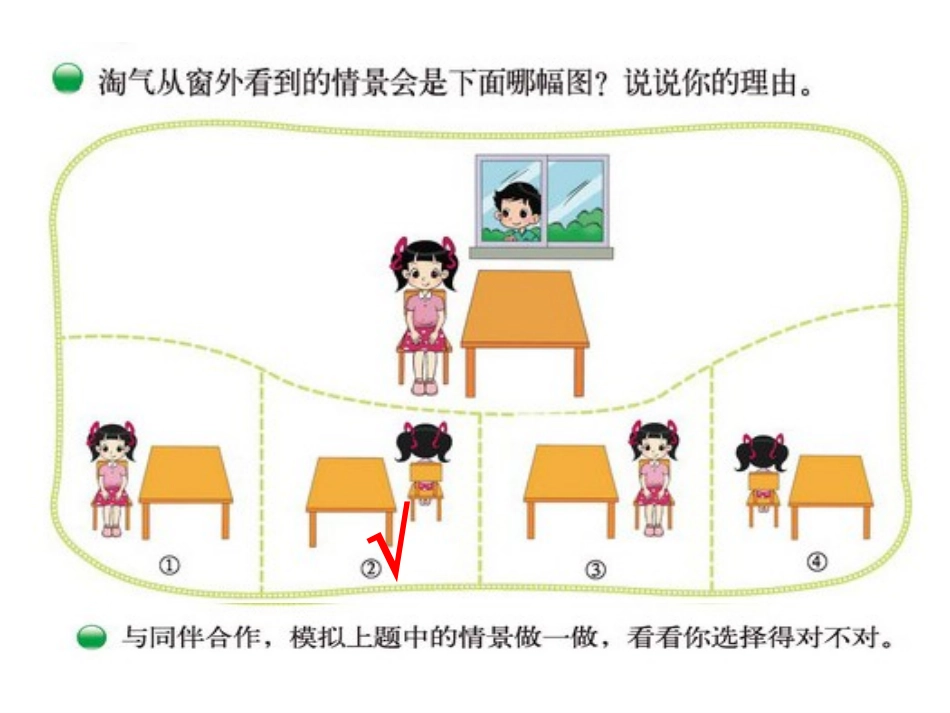 观察物体2 (2)_第3页