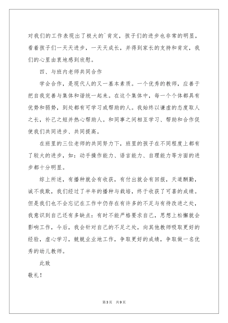 幼儿教师的个人述职报告3篇_第3页