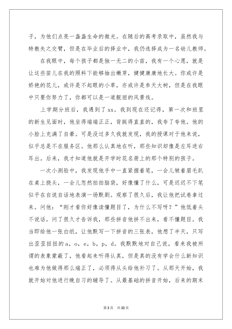 幼儿教师演讲稿15篇_第3页