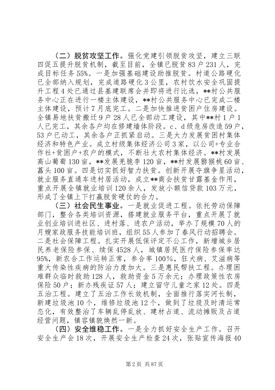 20XX年镇上半年总结及下半年计划_第2页