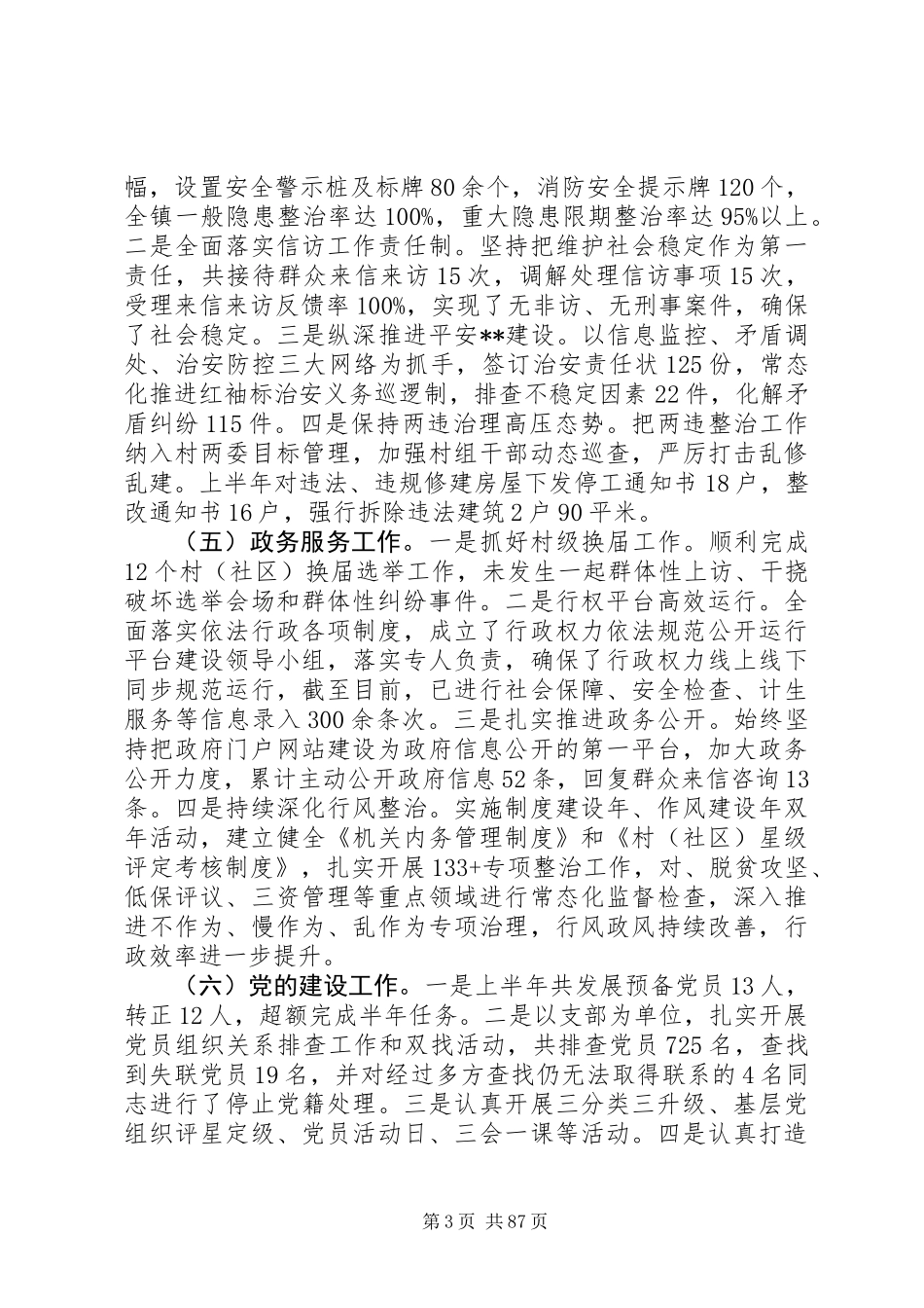 20XX年镇上半年总结及下半年计划_第3页