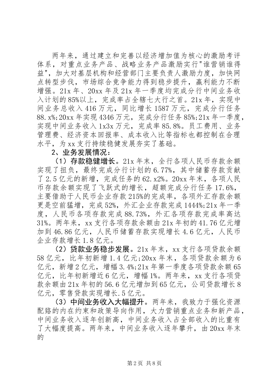 20XX年银行行长离任述职报告_第2页