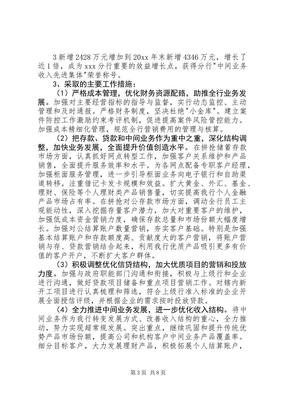 20XX年银行行长离任述职报告_第3页